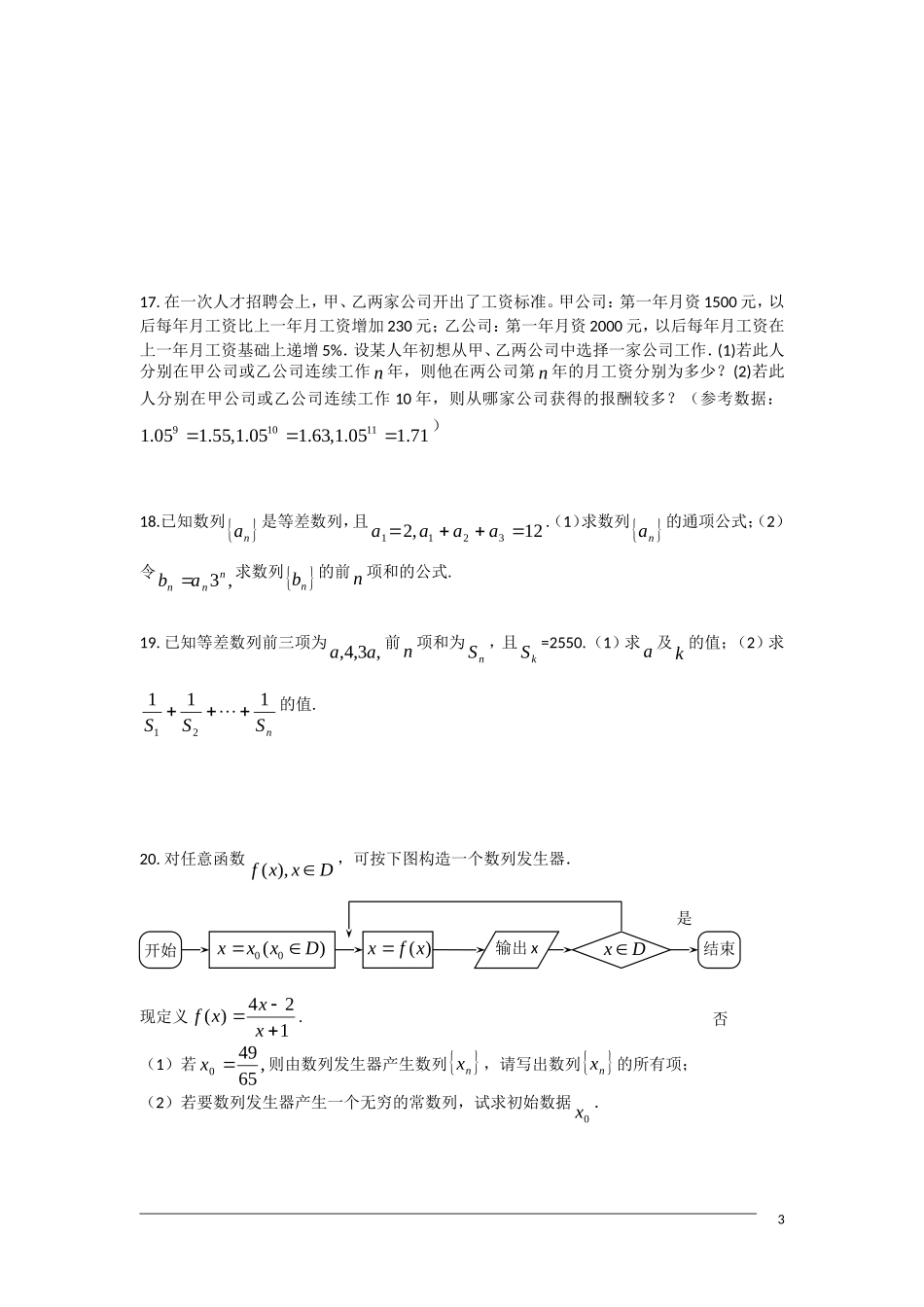 高一数学练习 数列3 新人教A版_第3页