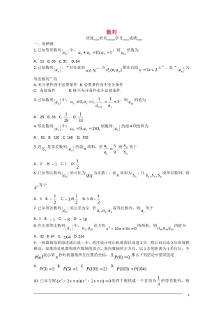 高一数学练习 数列3 新人教A版