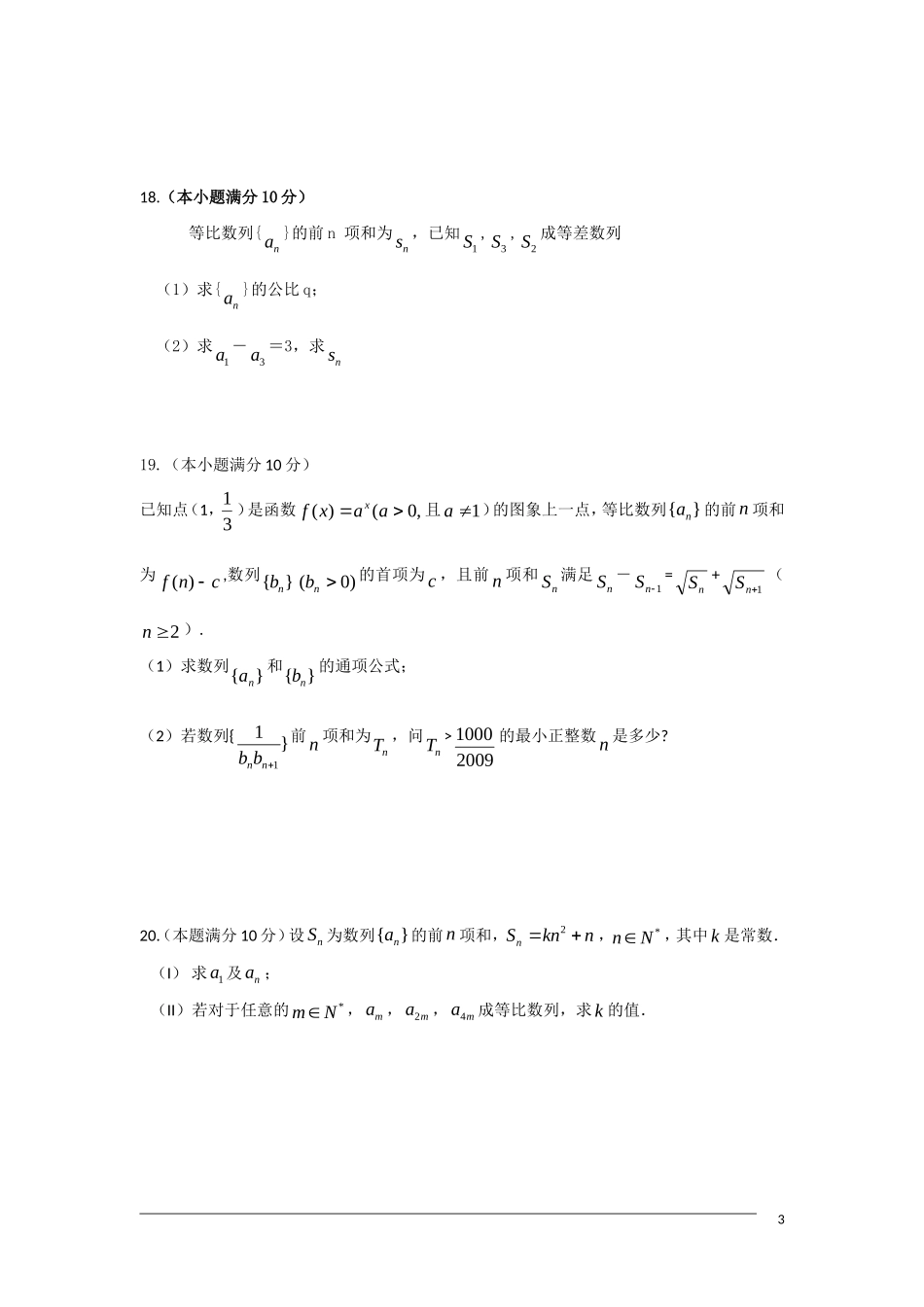 高一数学练习 数列 新人教A版_第3页