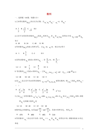 高一数学练习 数列 新人教A版