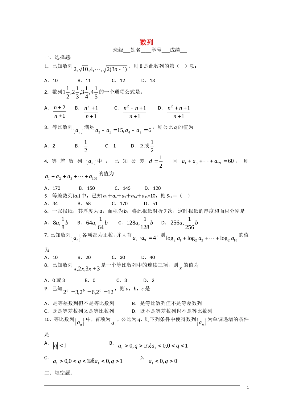高一数学练习 数列2 新人教A版_第1页
