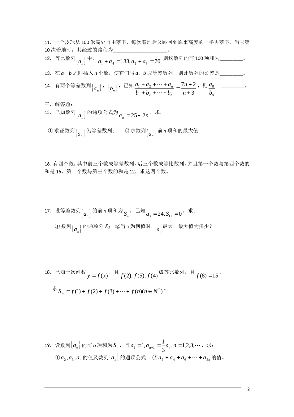 高一数学练习 数列2 新人教A版_第2页