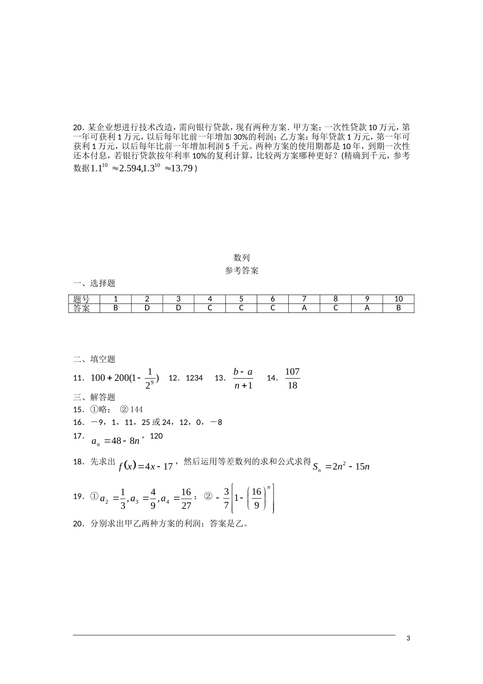 高一数学练习 数列2 新人教A版_第3页