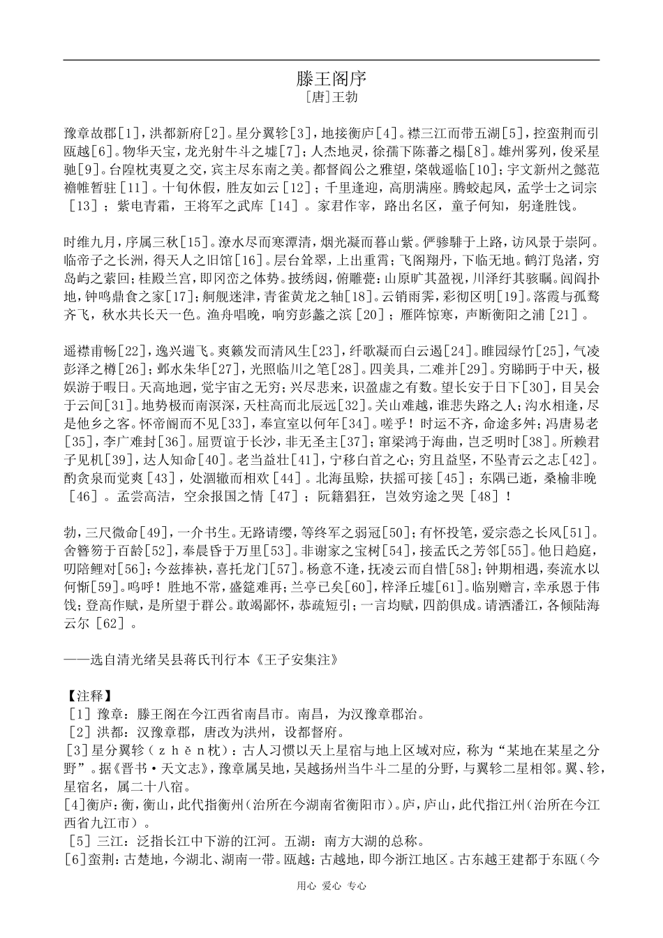 高中语文滕王阁序5人教版第四册_第1页