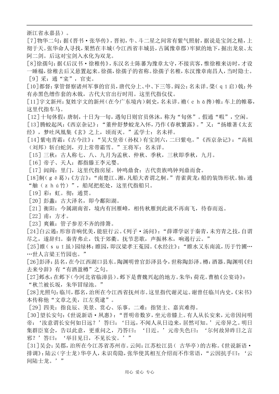 高中语文滕王阁序5人教版第四册_第2页