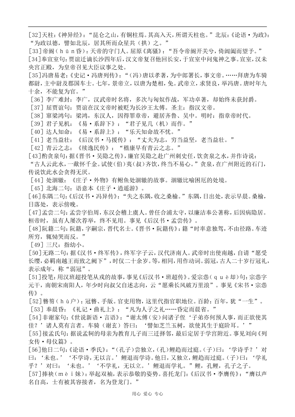 高中语文滕王阁序5人教版第四册_第3页
