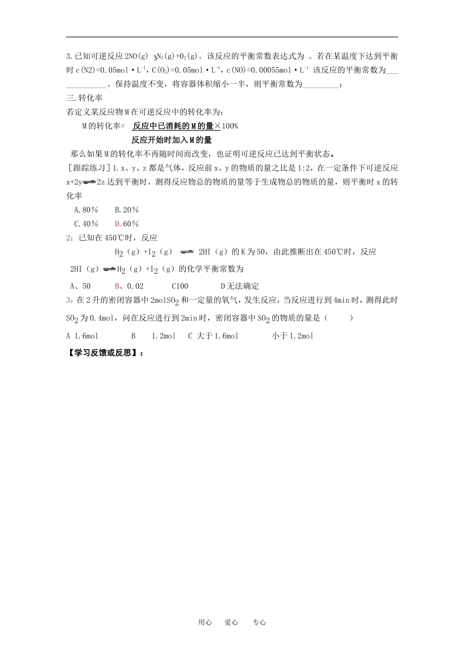 课题：第三节化学平衡（第2课时学案）_第3页