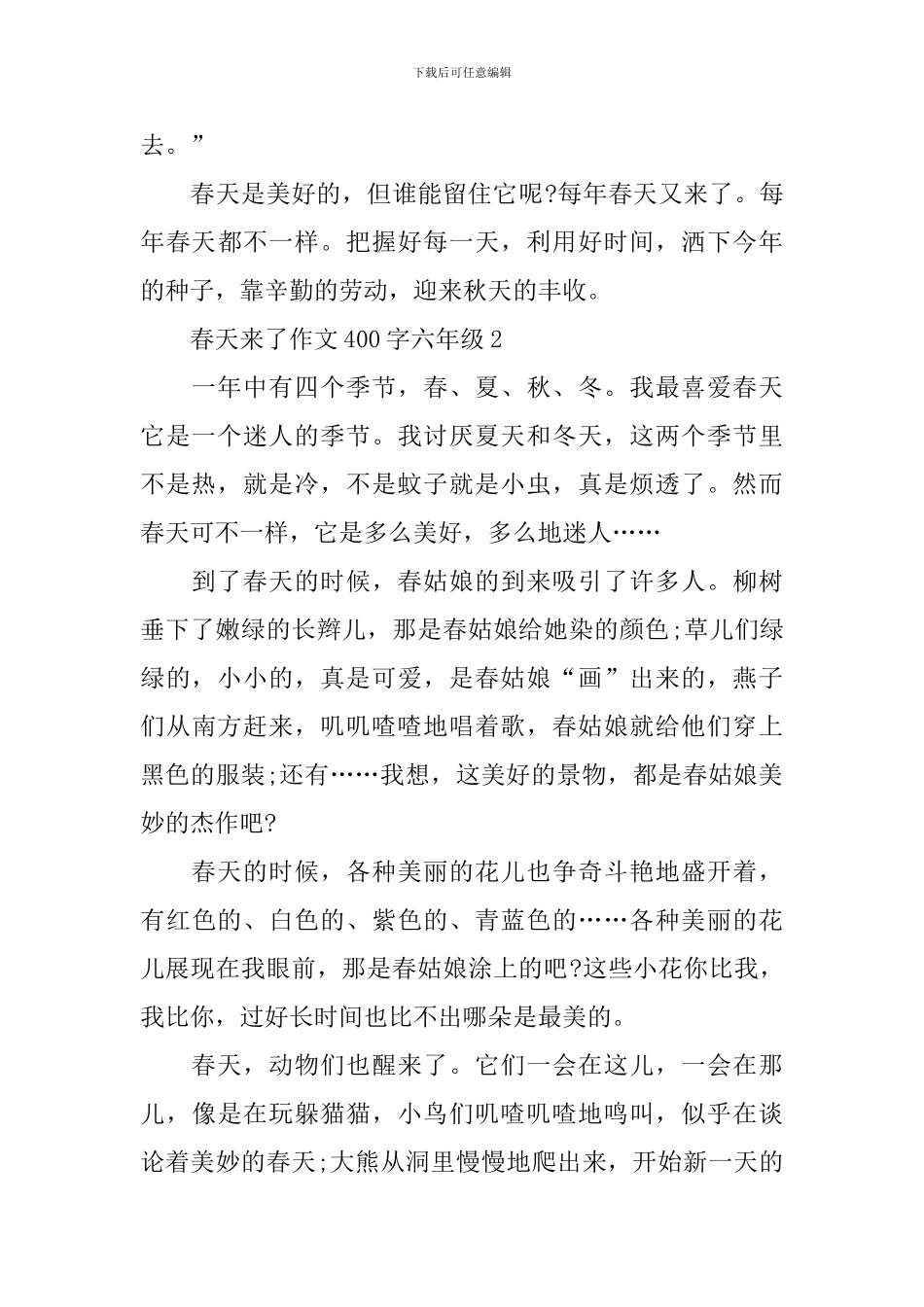春天来了作文400字六年级_第2页