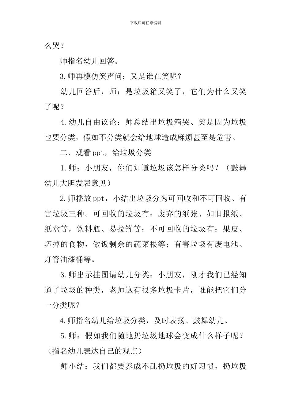 幼儿园大班关于垃圾的社会活动教案三篇_第2页