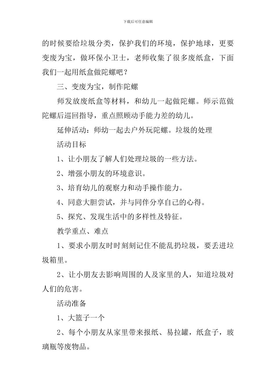 幼儿园大班关于垃圾的社会活动教案三篇_第3页