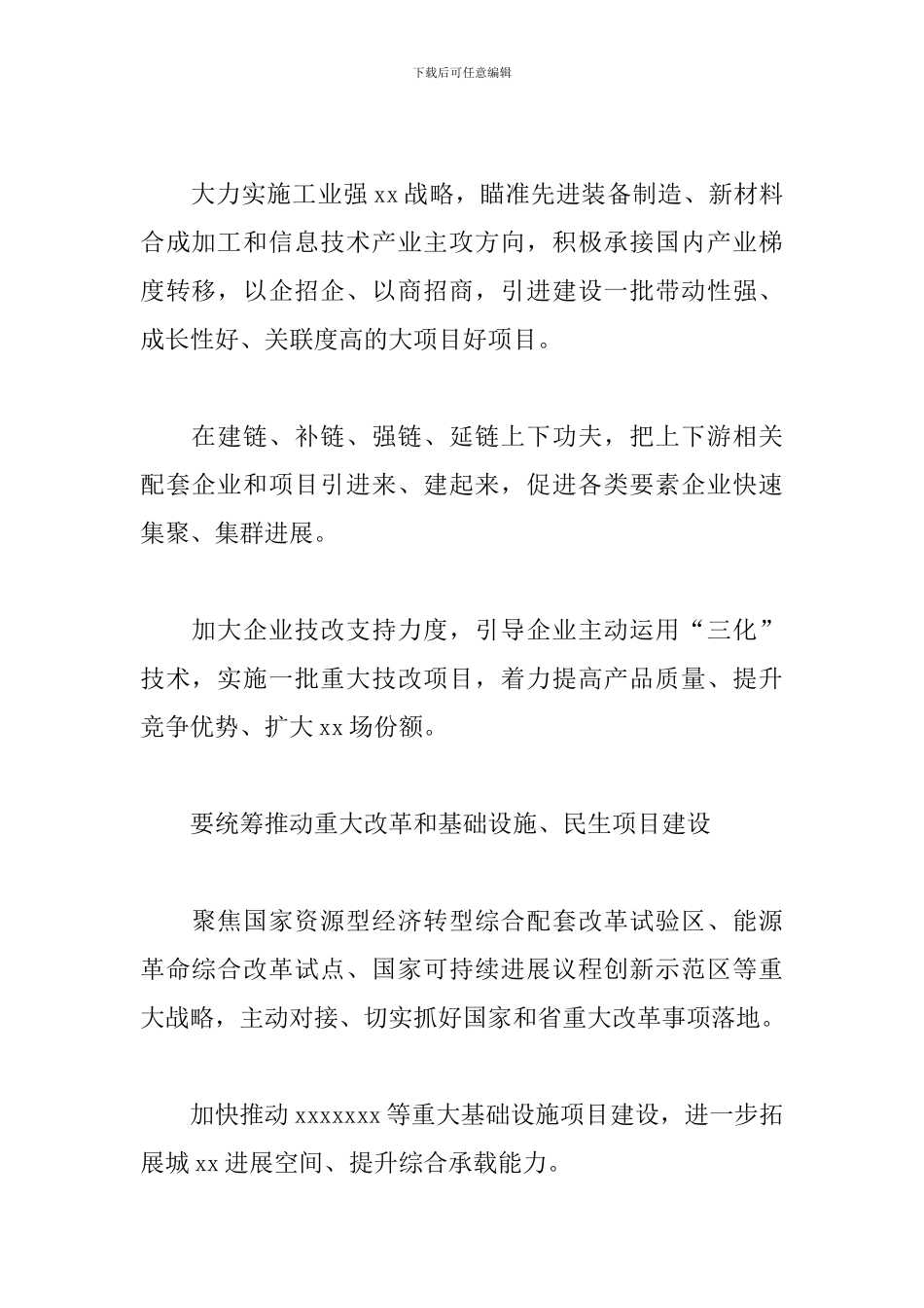 在项目建设推进会上的发言稿_第2页