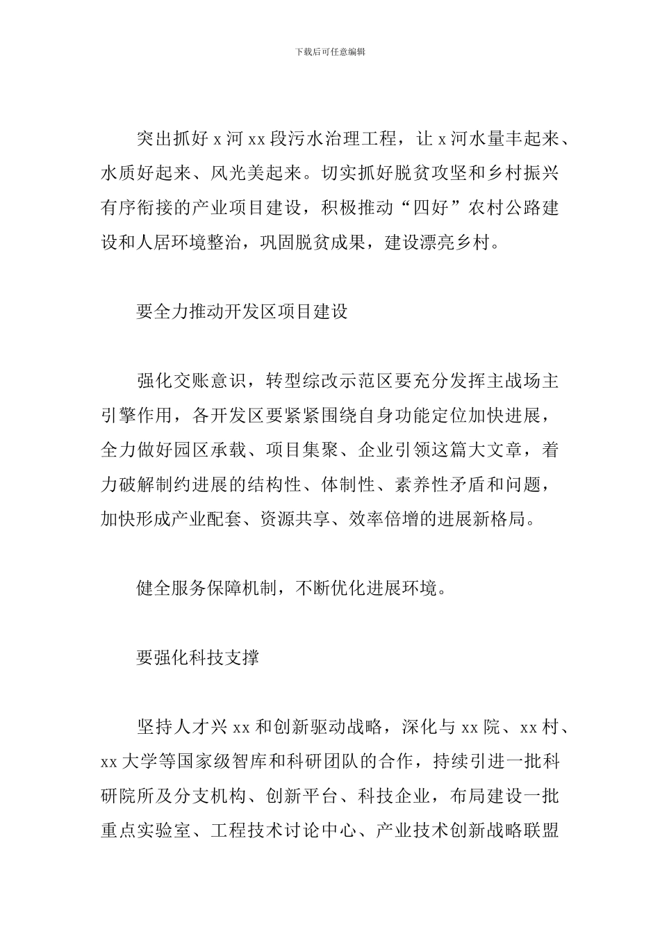 在项目建设推进会上的发言稿_第3页