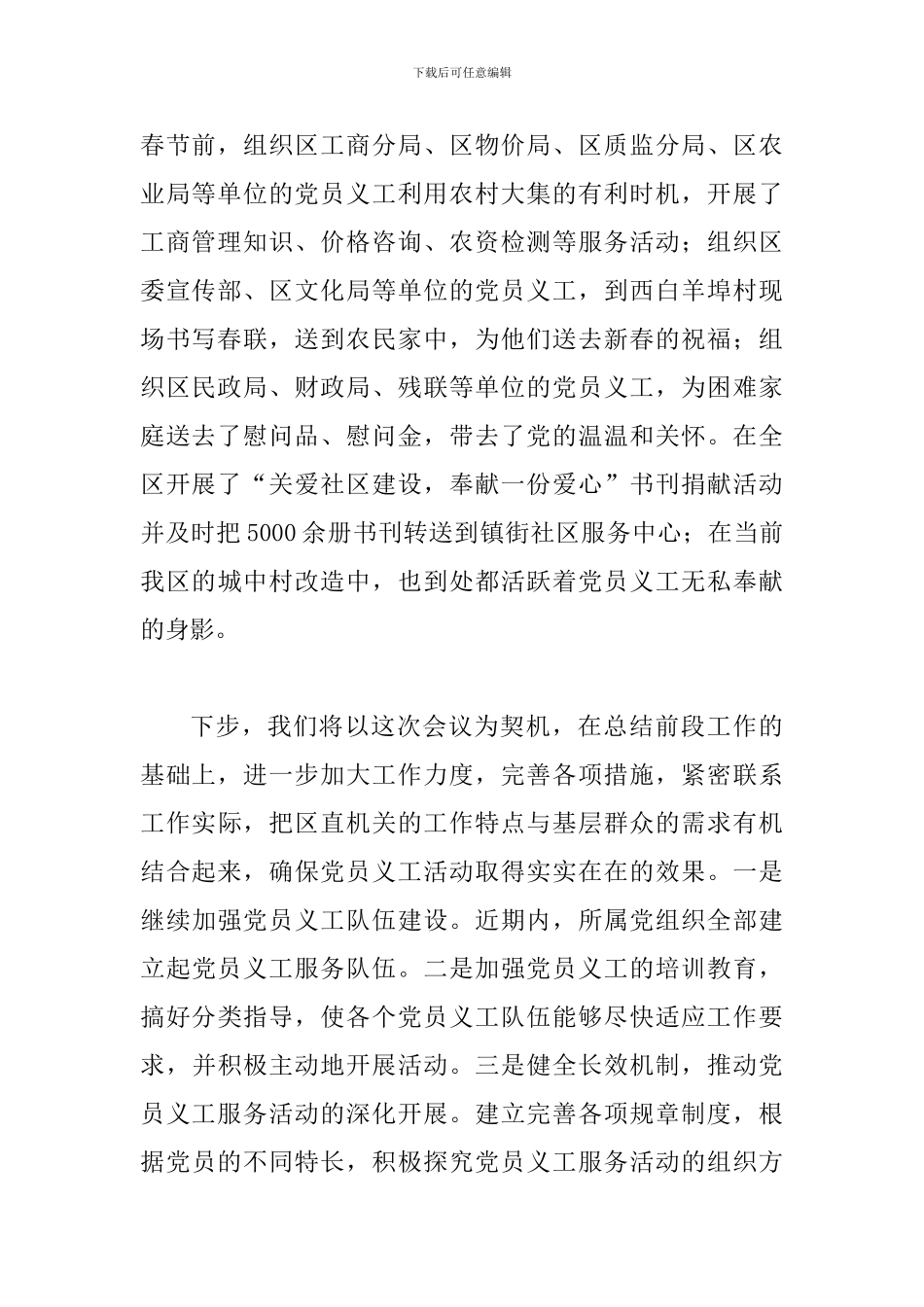 书记在义工服务会讲话_第2页
