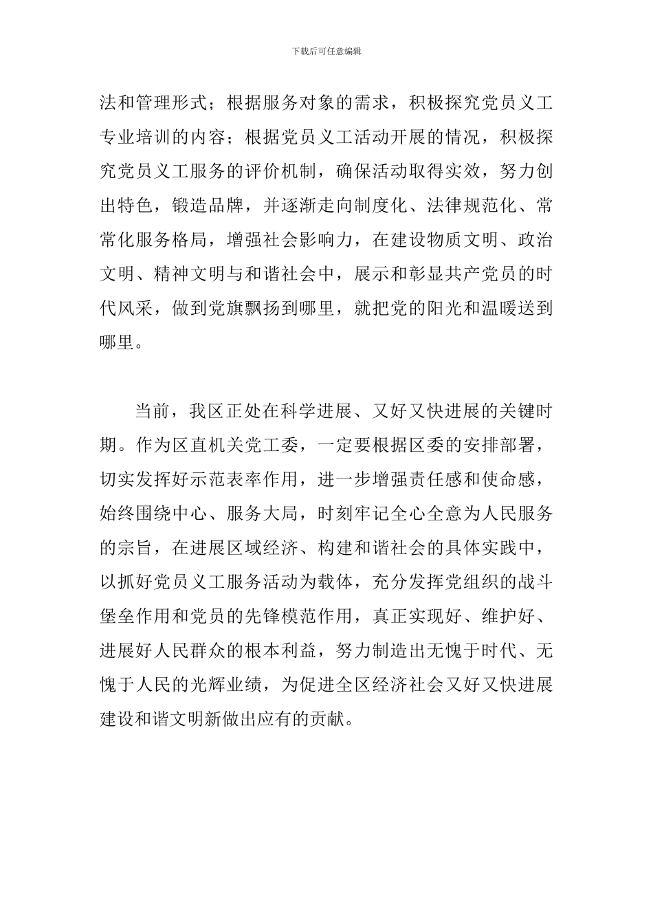 书记在义工服务会讲话_第3页