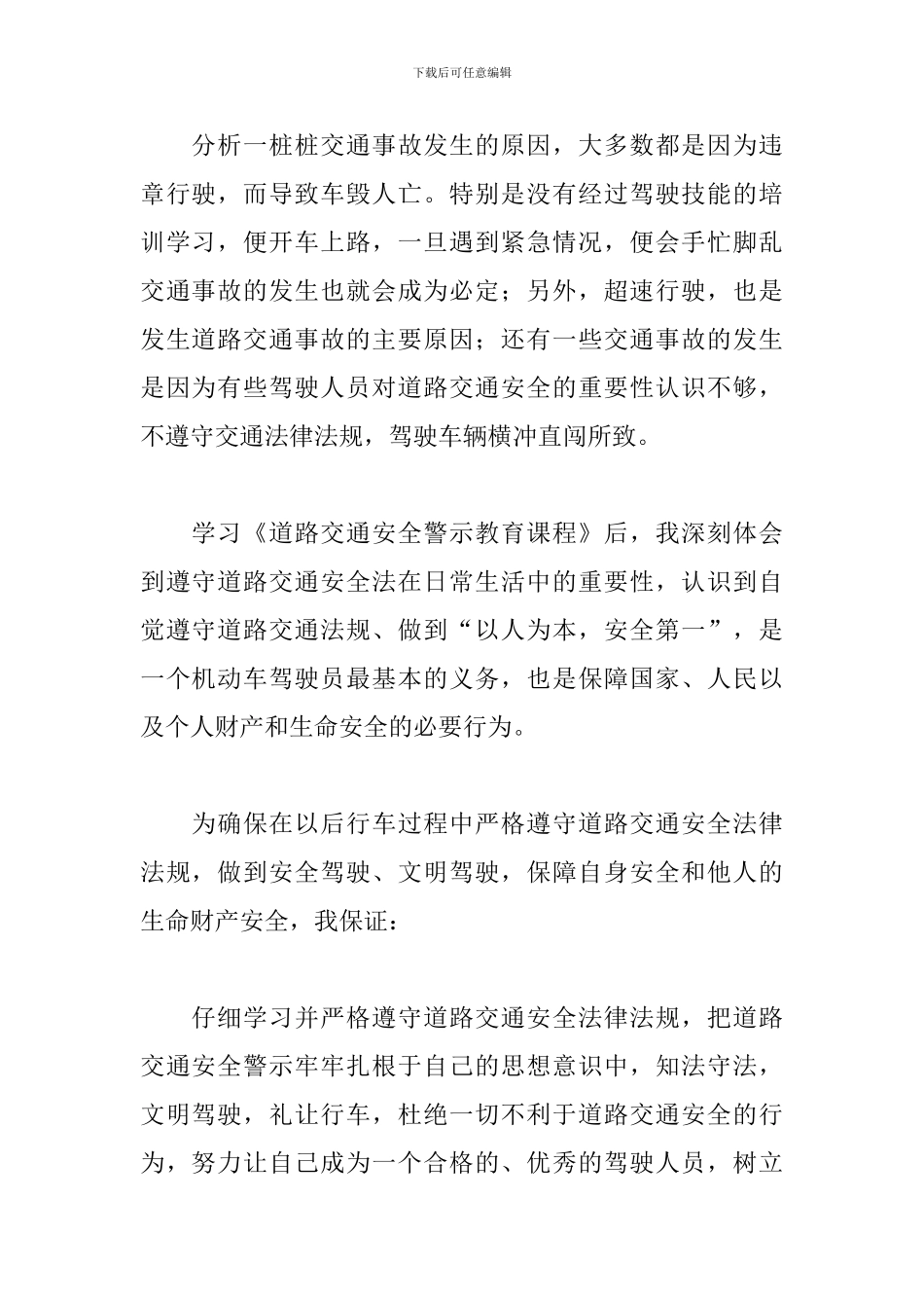 警示教育心得体会2024范例合辑_第2页