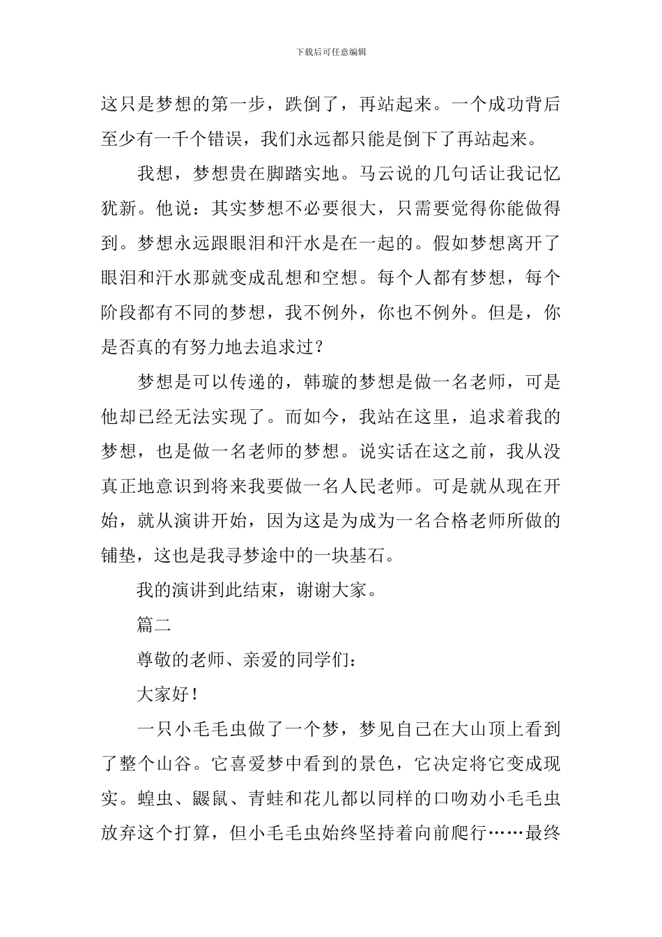 我的梦想初中演讲稿600字_第2页