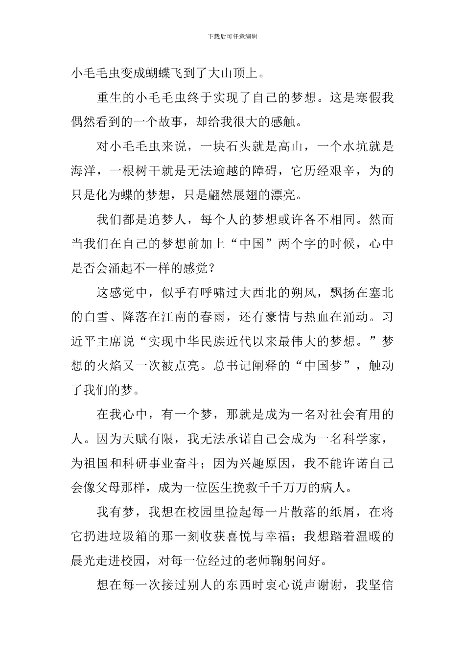 我的梦想初中演讲稿600字_第3页