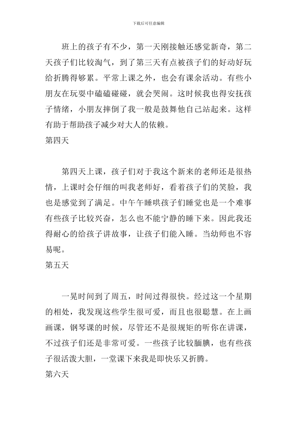 2024幼师实习日记大全_第2页