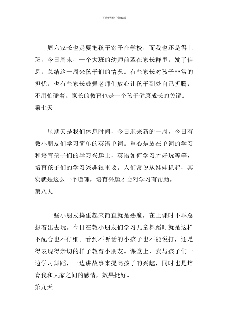 2024幼师实习日记大全_第3页