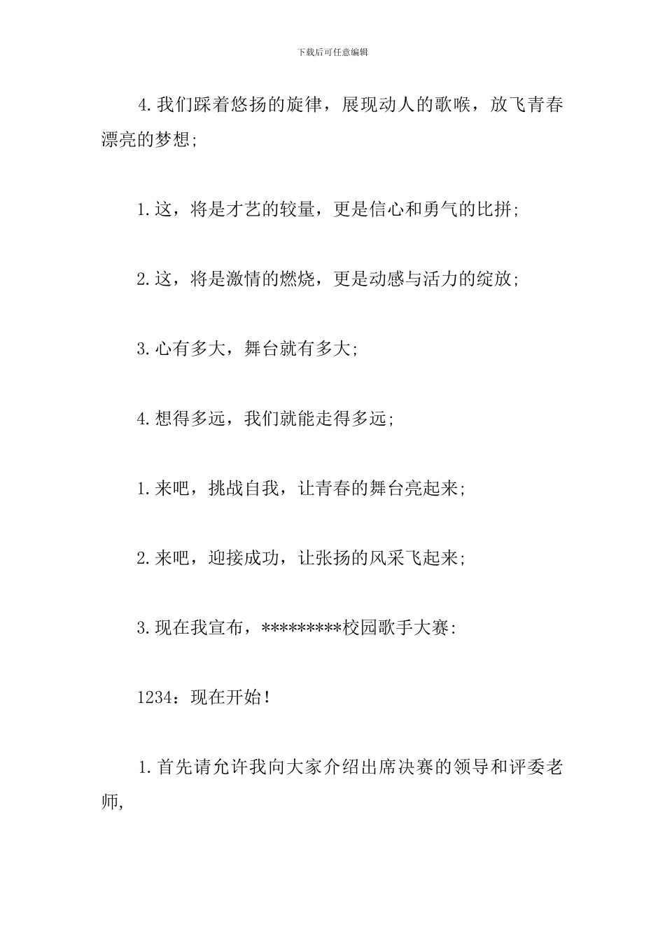 校园歌手比赛主持词范例_第2页