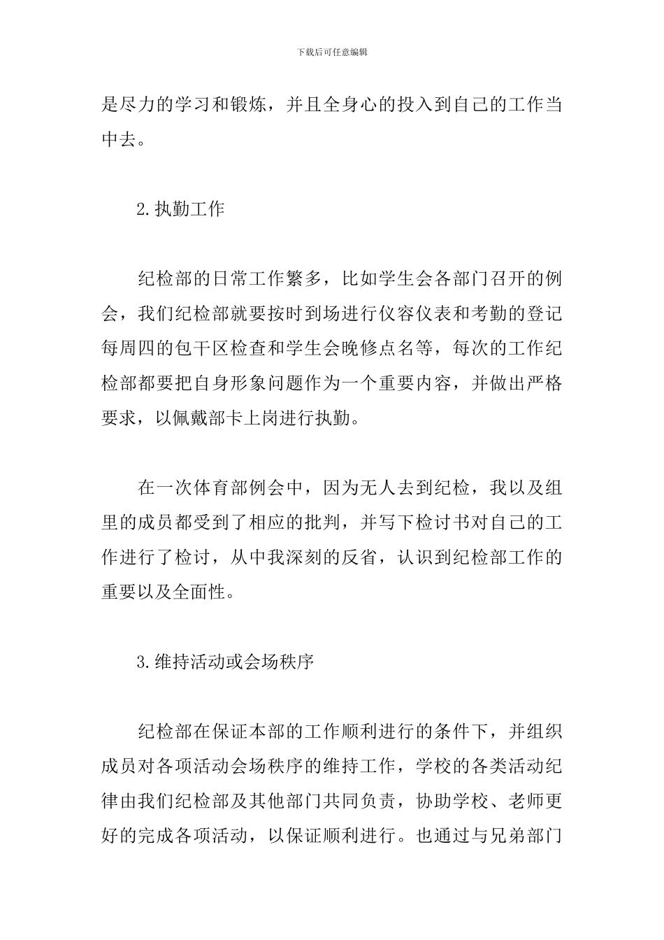 大学学生会纪检部工作总结范文_第2页