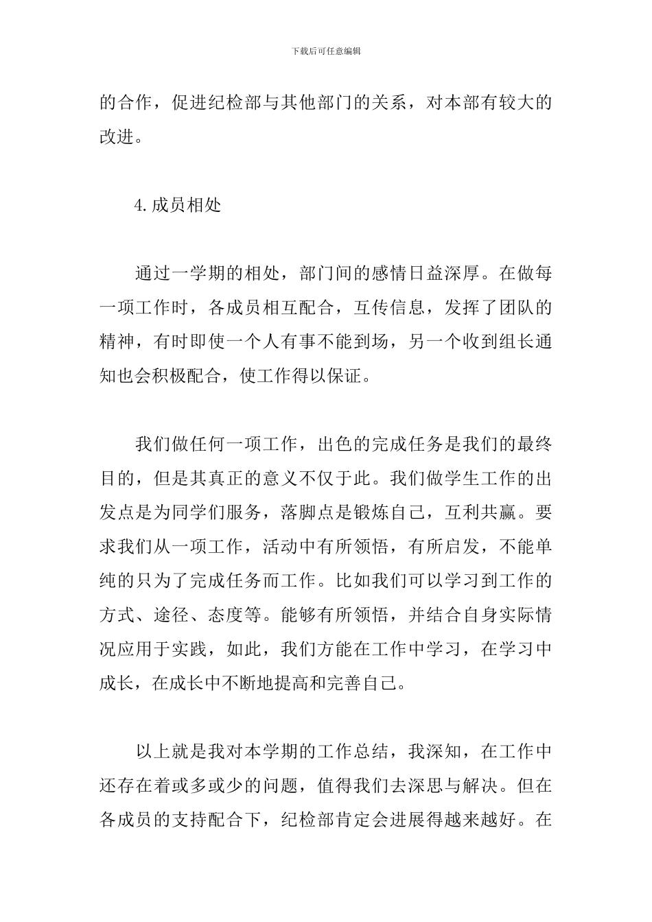 大学学生会纪检部工作总结范文_第3页