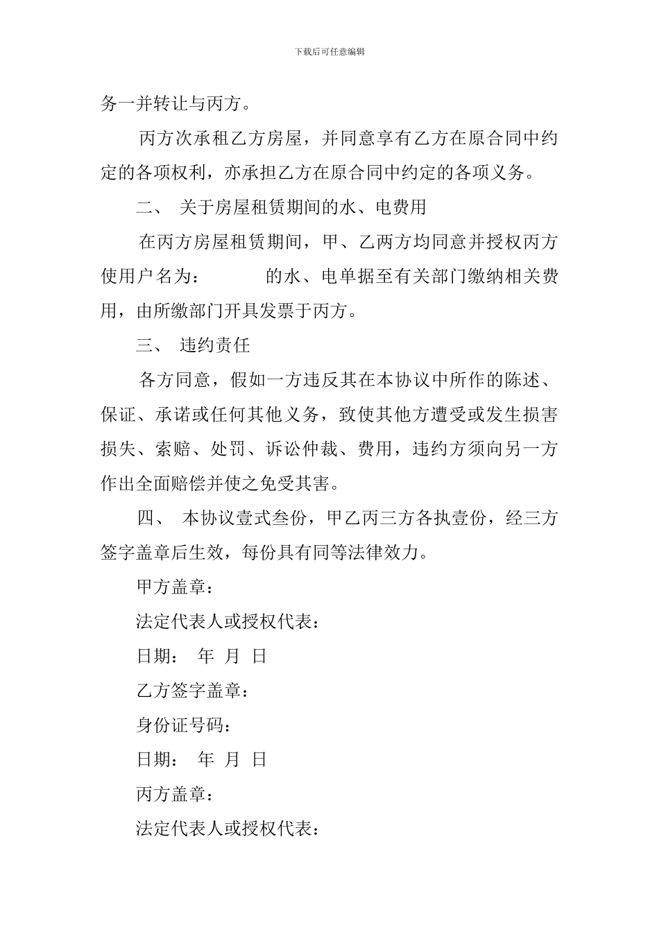 房屋转租三方协议范文_第2页