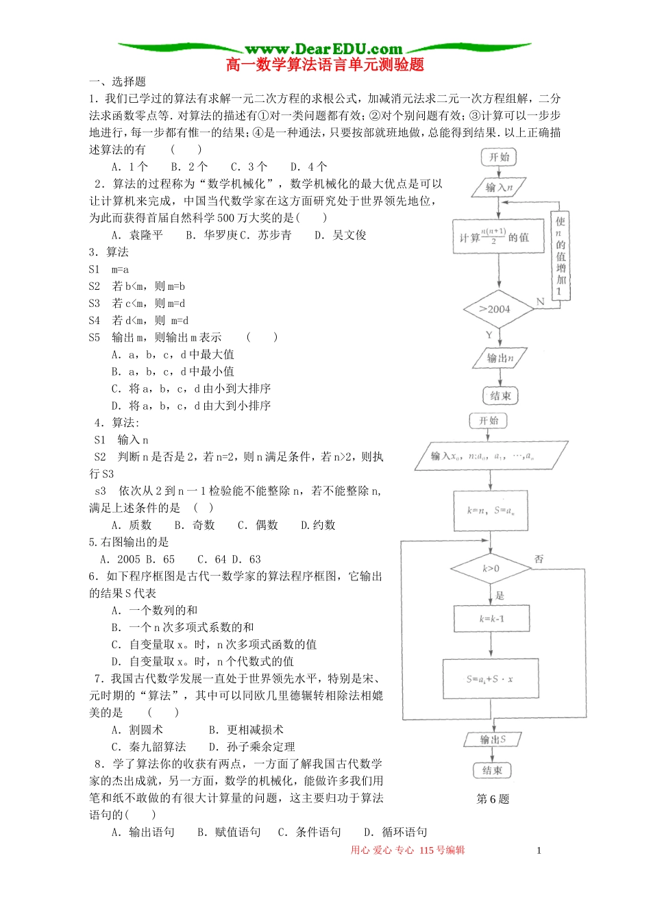 高一数学算法语言单元测验题 新课标 人教版B 必修3_第1页