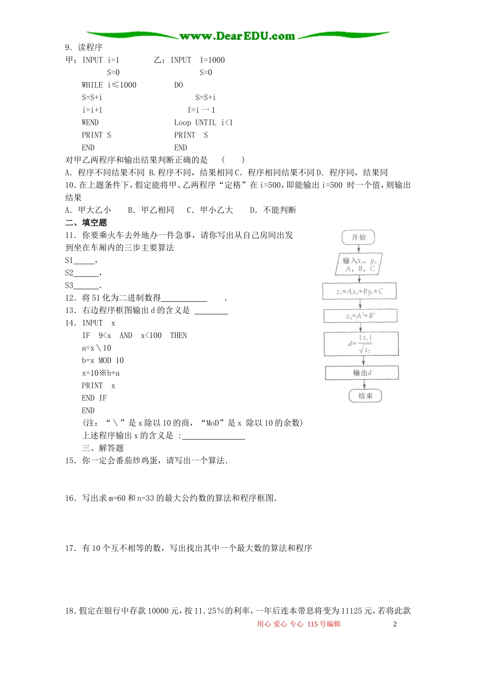 高一数学算法语言单元测验题 新课标 人教版B 必修3_第2页