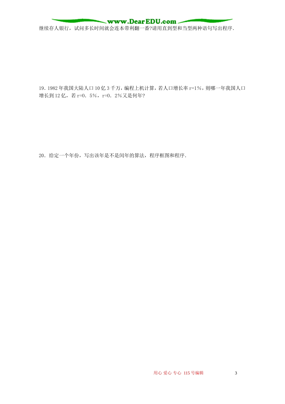 高一数学算法语言单元测验题 新课标 人教版B 必修3_第3页