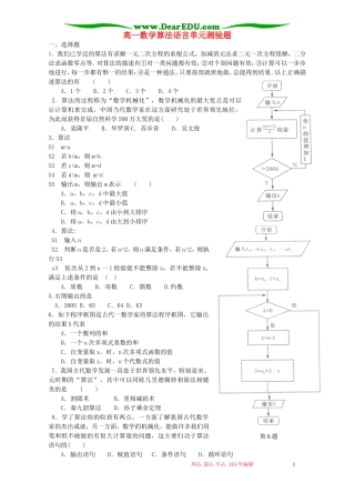 高一数学算法语言单元测验题 新课标 人教版B 必修3