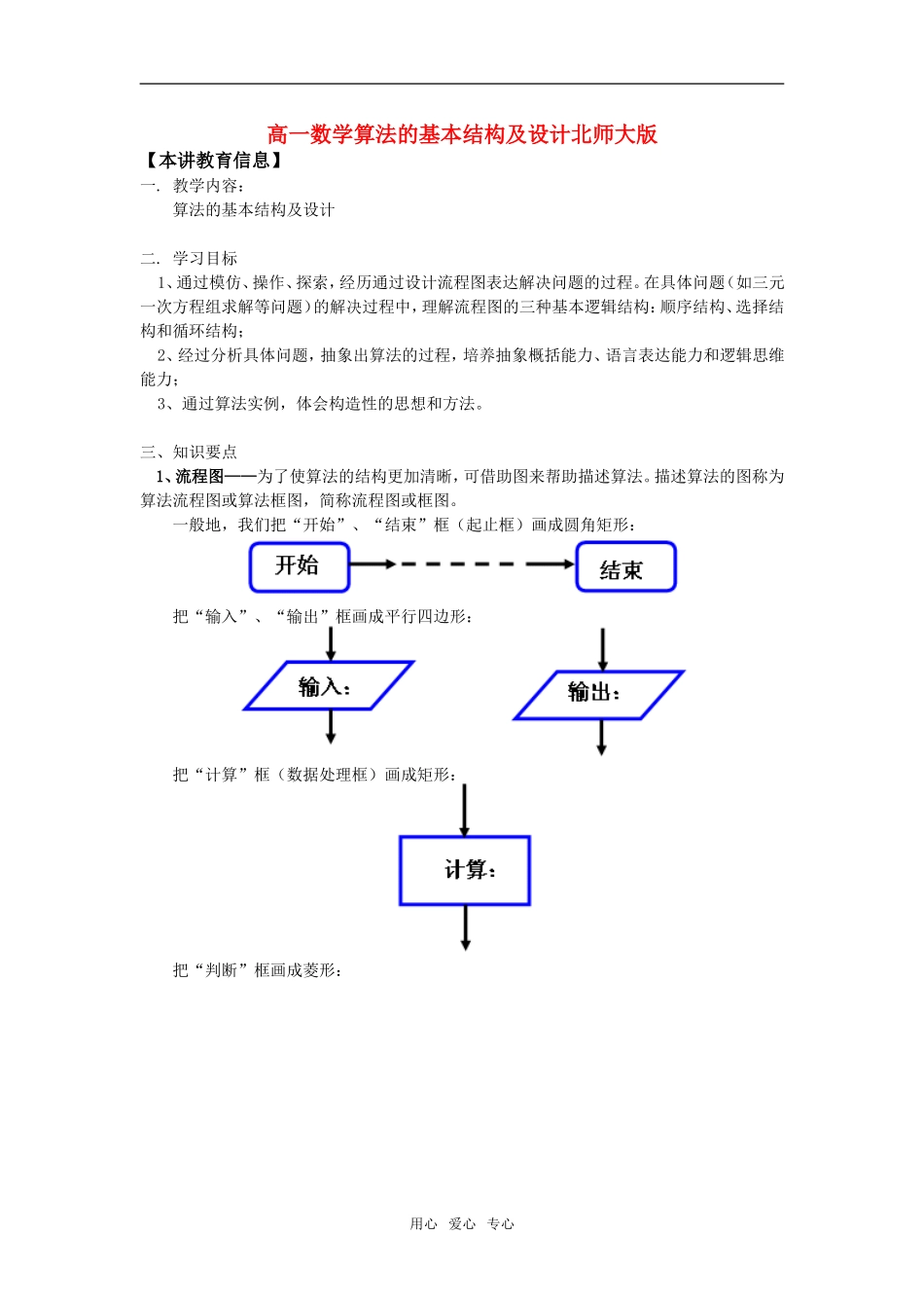 高一数学算法的基本结构及设计北师大版知识精讲_第1页