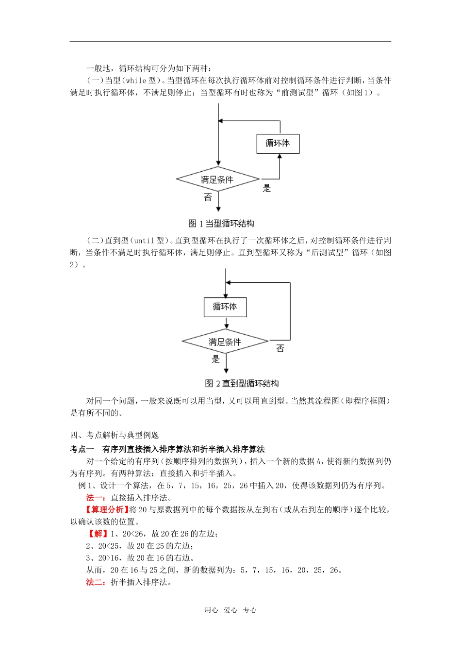 高一数学算法的基本结构及设计北师大版知识精讲_第3页