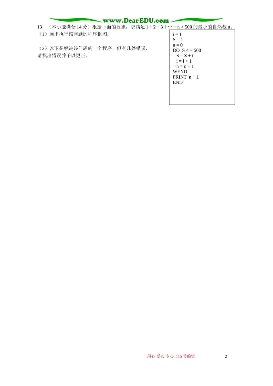 高一数学算法案例同步训练题 新课标 人教版B 必修3_第2页