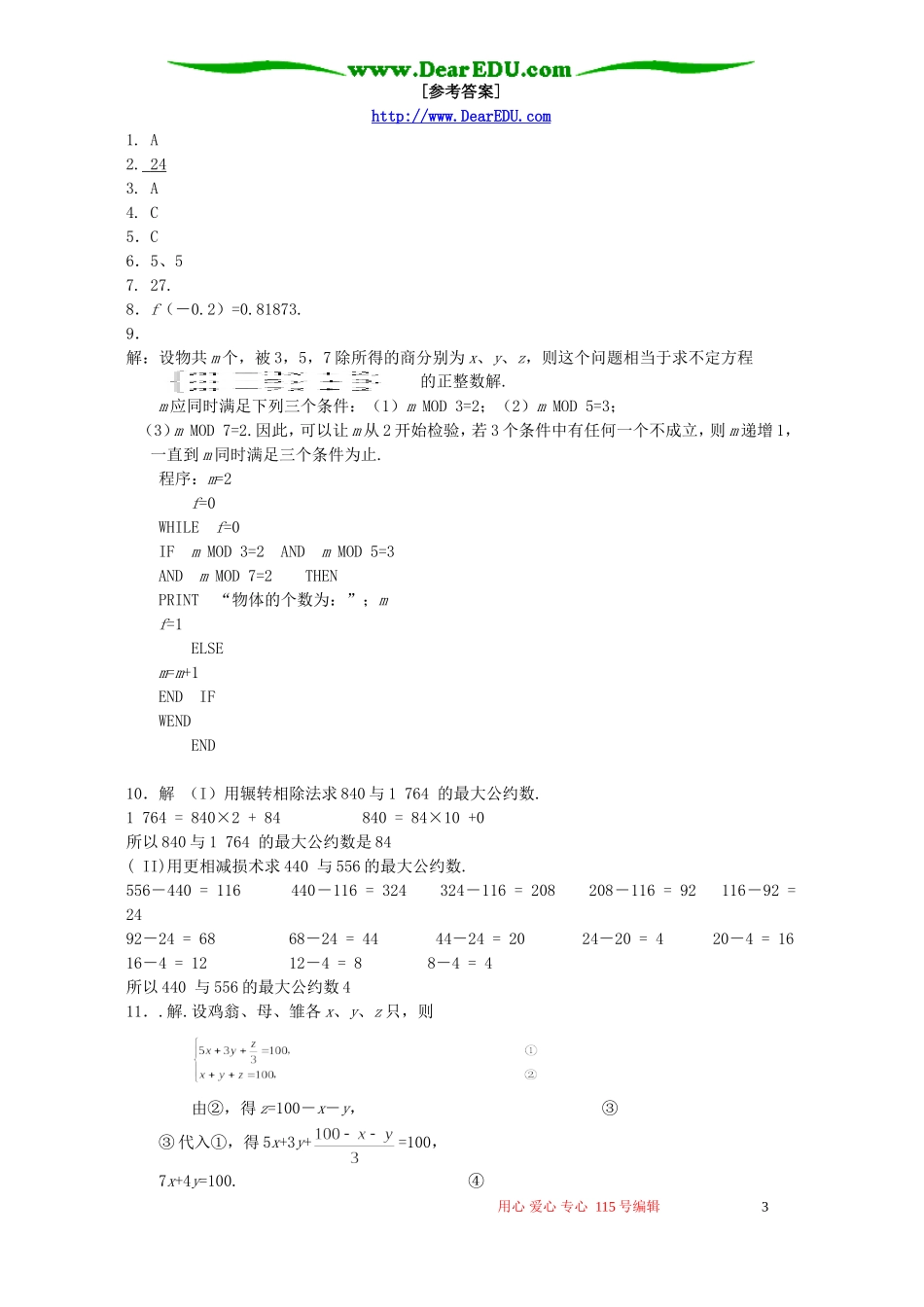 高一数学算法案例同步训练题 新课标 人教版B 必修3_第3页