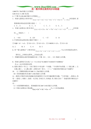 高一数学算法案例同步训练题 新课标 人教版B 必修3