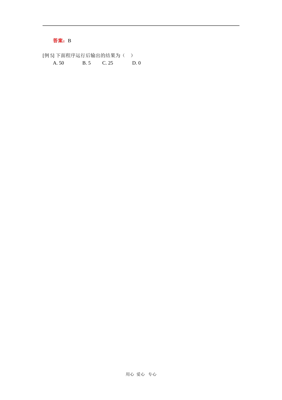 高一数学算法案例及本章综合人教实验A版 知识精讲_第2页