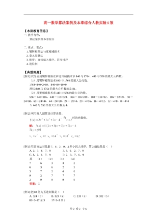 高一数学算法案例及本章综合人教实验A版 知识精讲