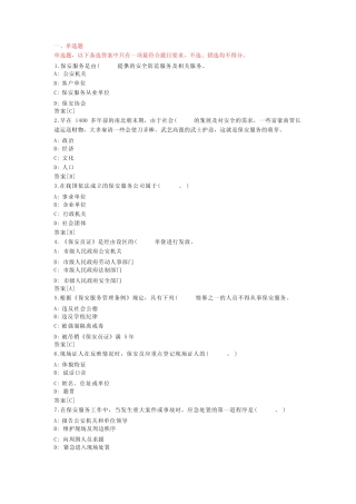 最新保安员考试模拟试题(附答案) 