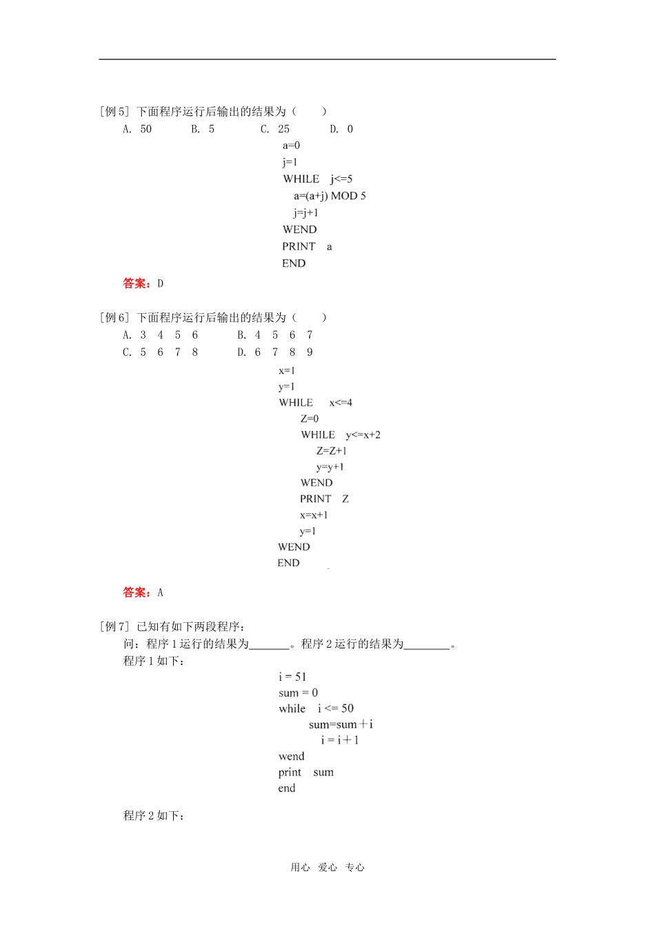 高一数学算法案例及本章综合人教实验版（A）知识精讲_第2页