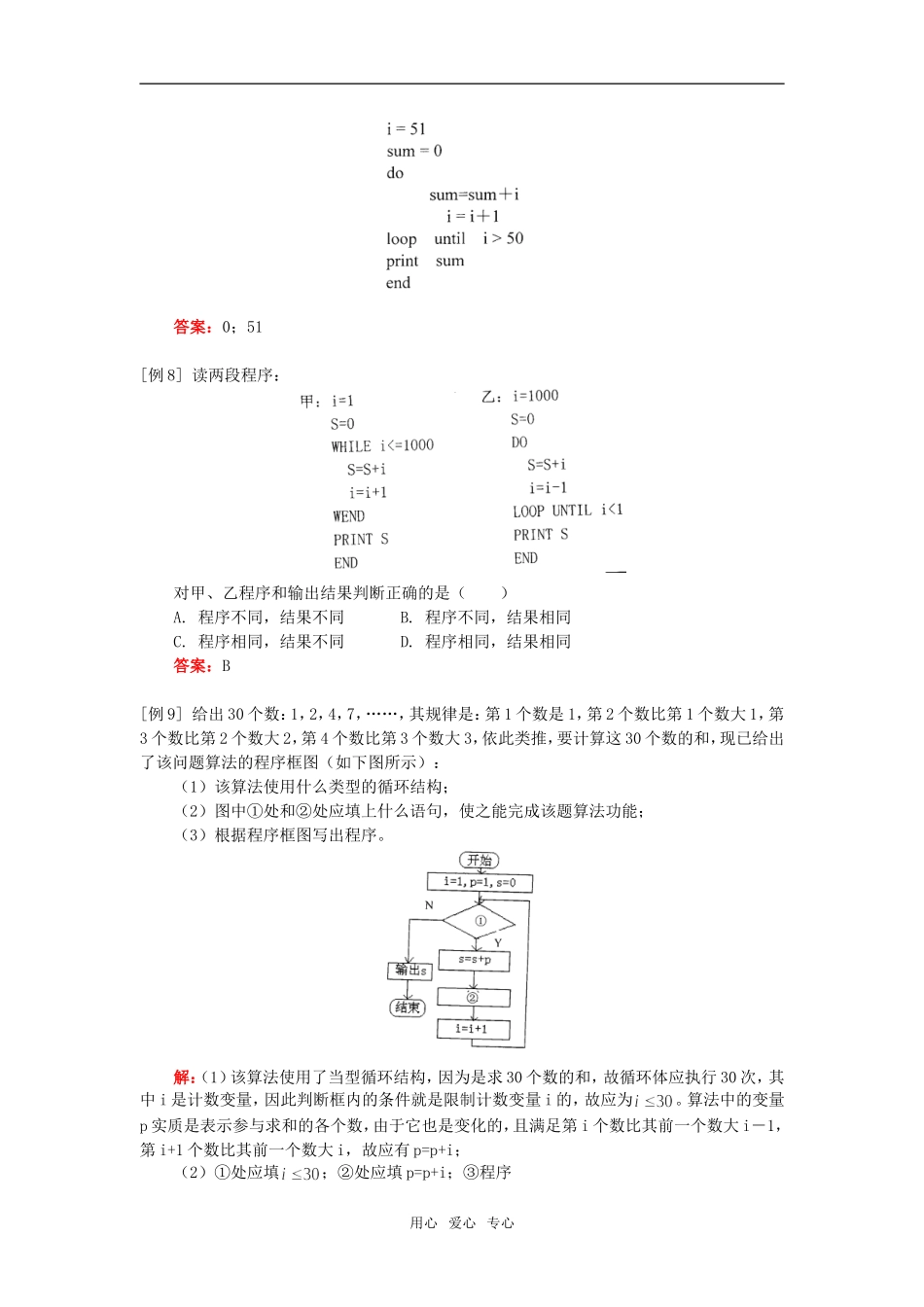 高一数学算法案例及本章综合人教实验版（A）知识精讲_第3页