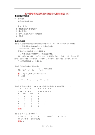高一数学算法案例及本章综合人教实验版（A）知识精讲