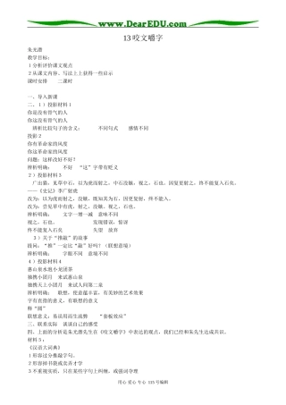 人教版高中语文第二册13咬文嚼字