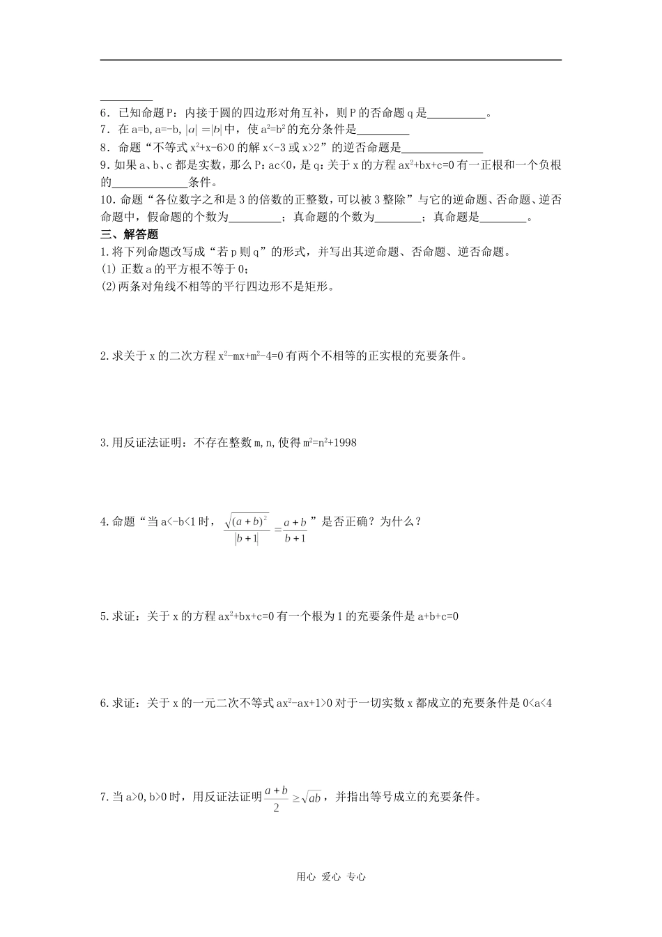 高一数学简易逻辑同步练习_第3页