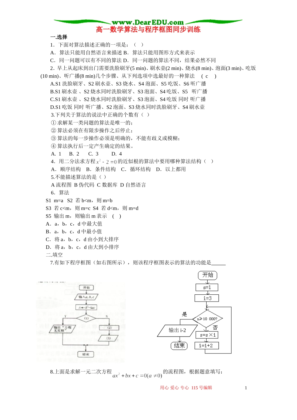 高一数学算法与程序框图同步训练 新课标 人教版B 必修3_第1页