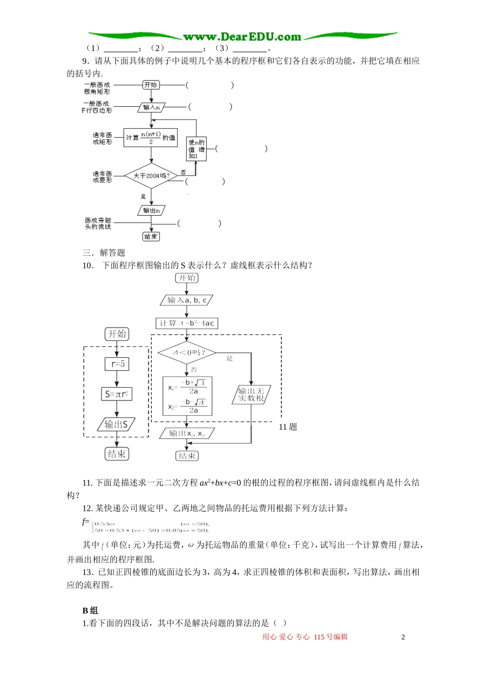 高一数学算法与程序框图同步训练 新课标 人教版B 必修3_第2页