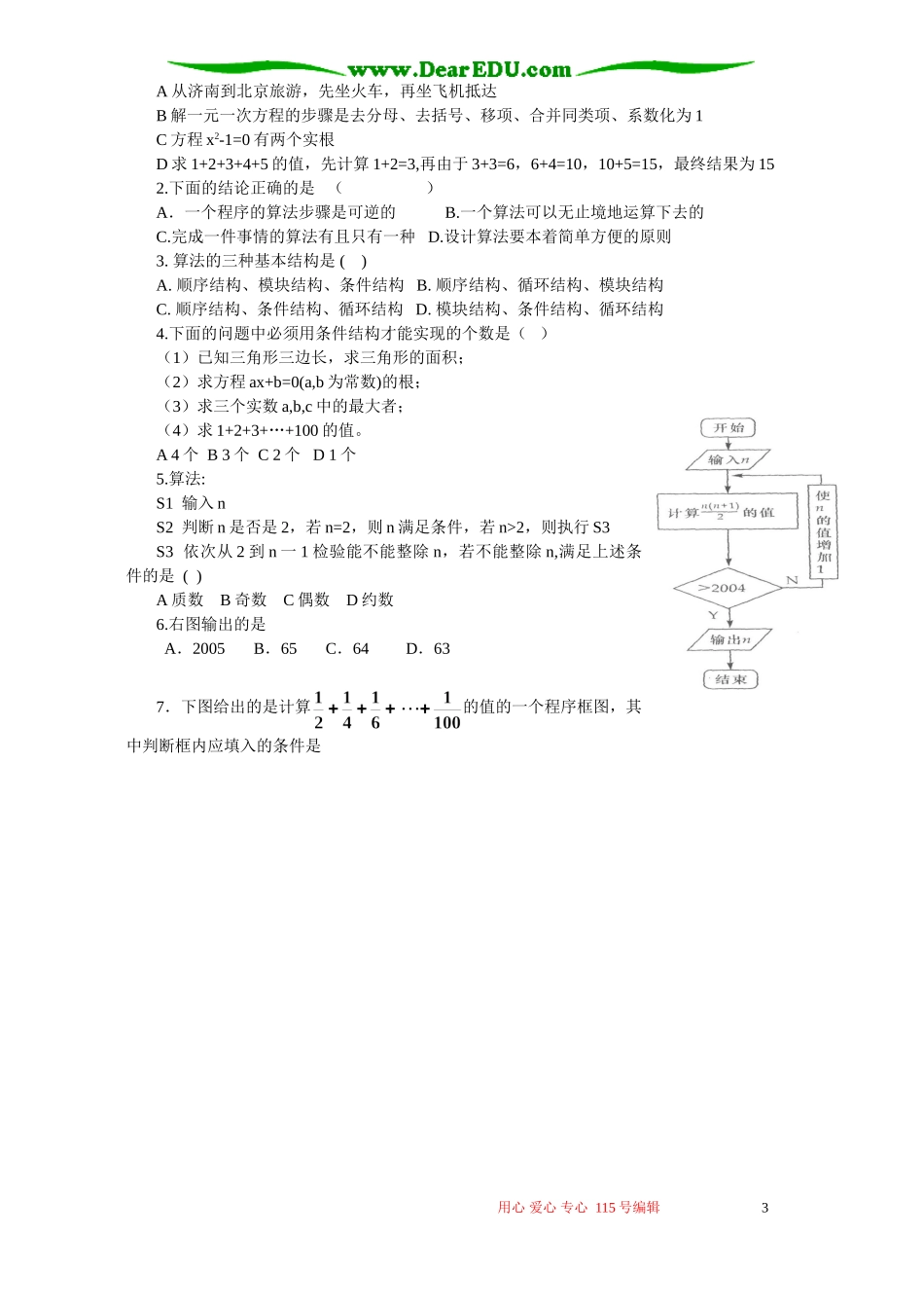 高一数学算法与程序框图同步训练 新课标 人教版B 必修3_第3页