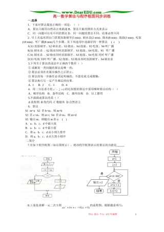 高一数学算法与程序框图同步训练 新课标 人教版B 必修3