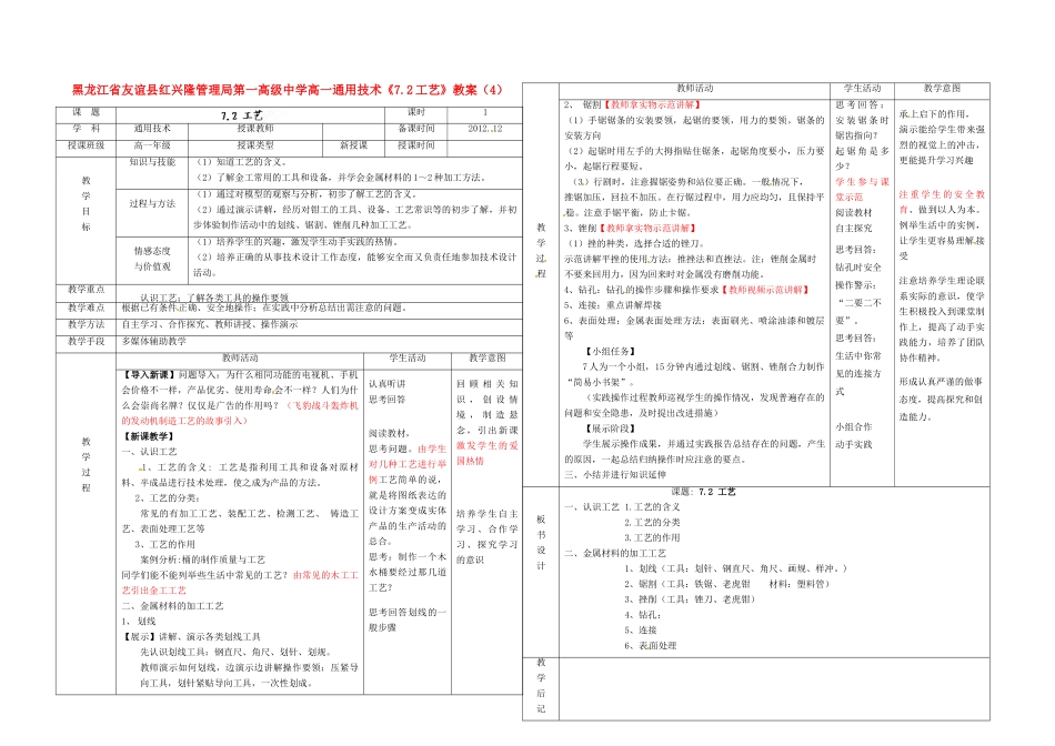 黑龙江省友谊县红兴隆管理局第一高级中学高一通用技术《7.2工艺》教案（4）_第1页