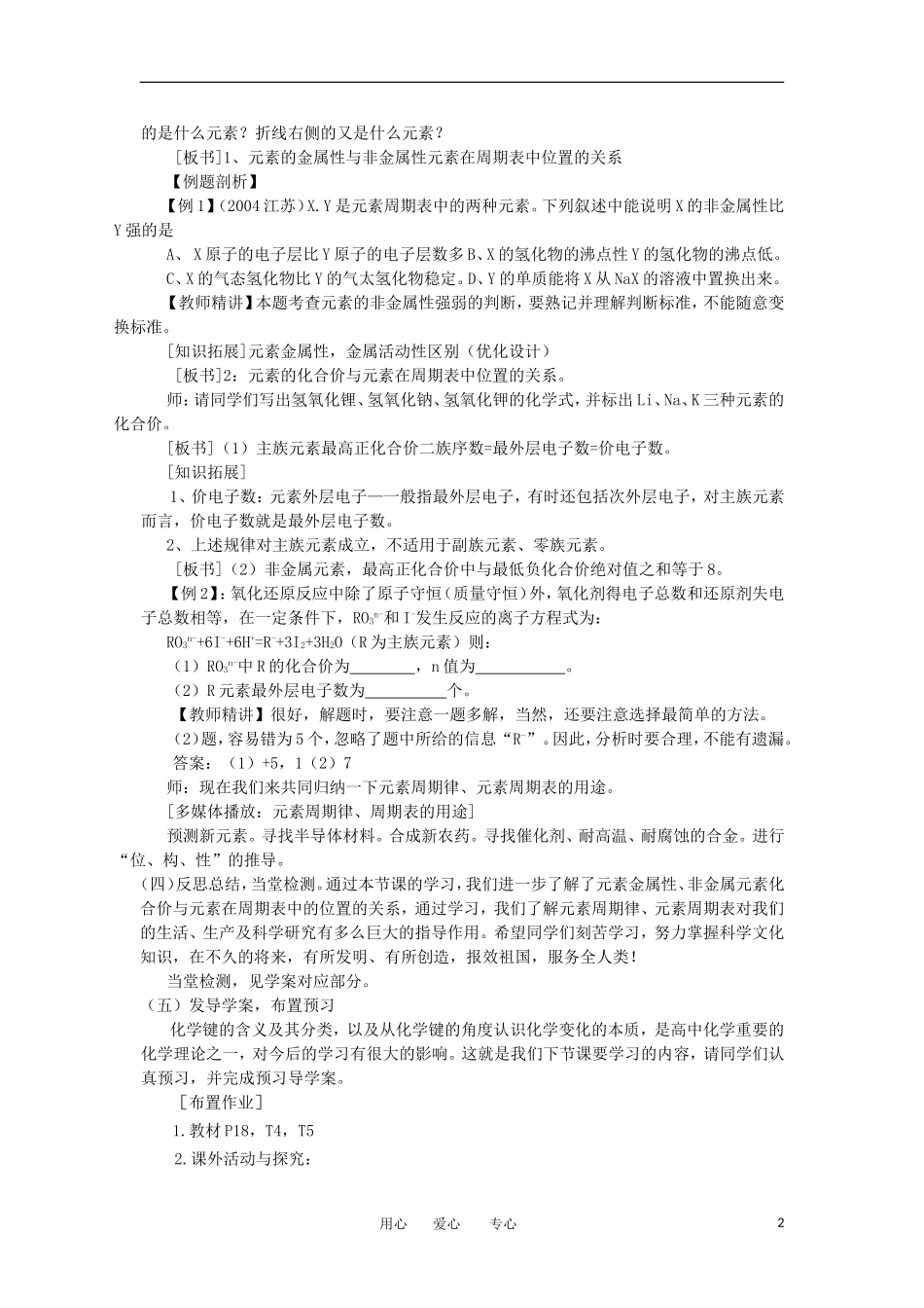 山东省临清市四高校高中化学 第1章 第2节《元素周期律》（第3课时 ）教案 新人教版必修2_第2页